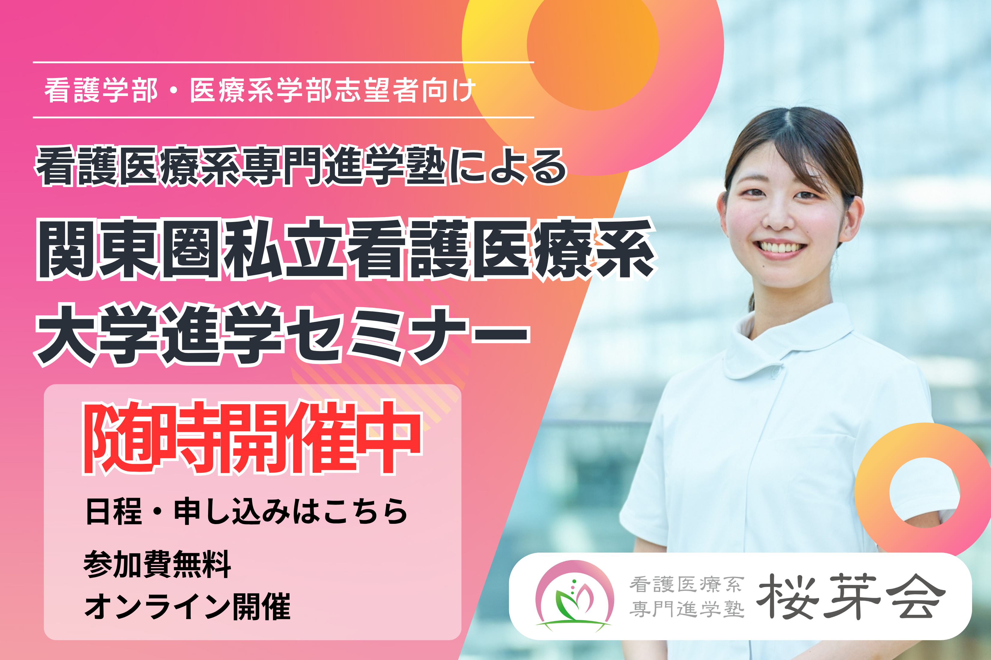 進学セミナー