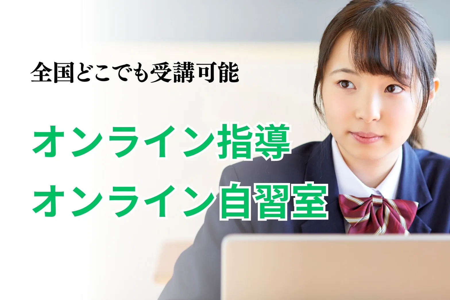 オンライン授業